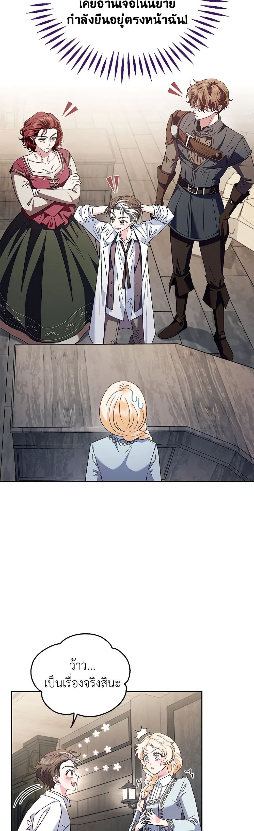 I Will Become the Villain's Poison Taster page 21