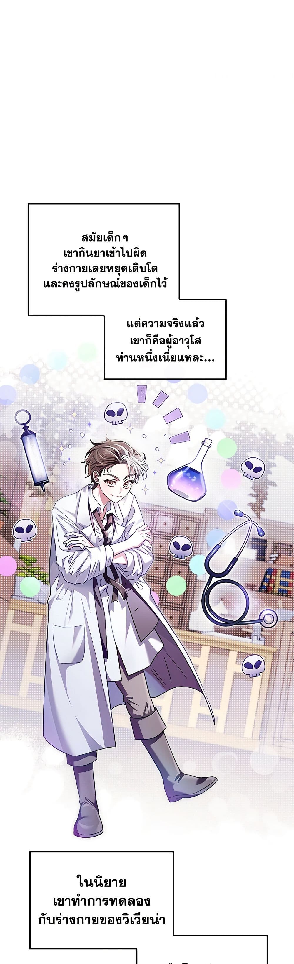 I Will Become the Villain's Poison Taster page 23