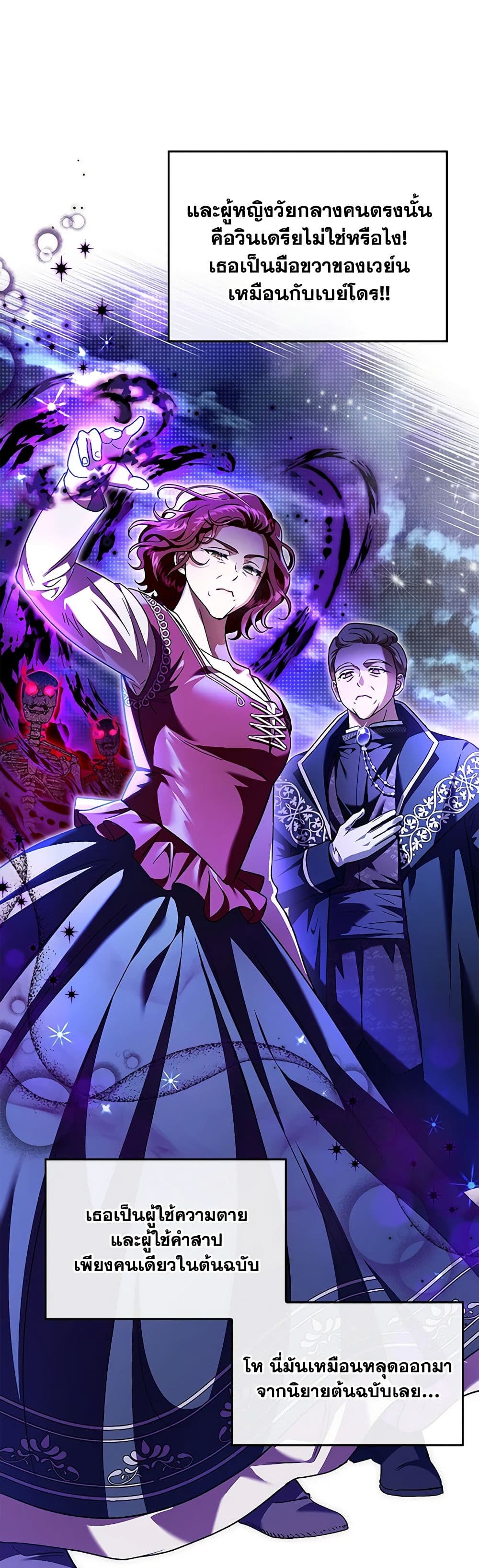 I Will Become the Villain's Poison Taster page 25