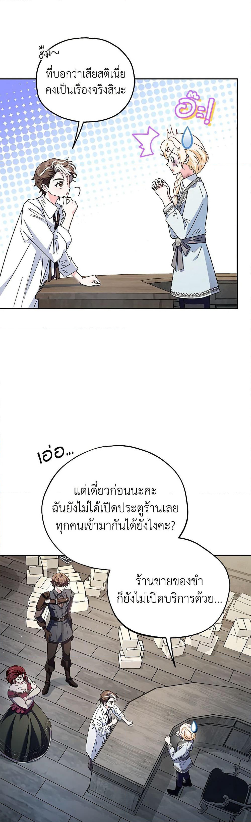 I Will Become the Villain's Poison Taster page 27