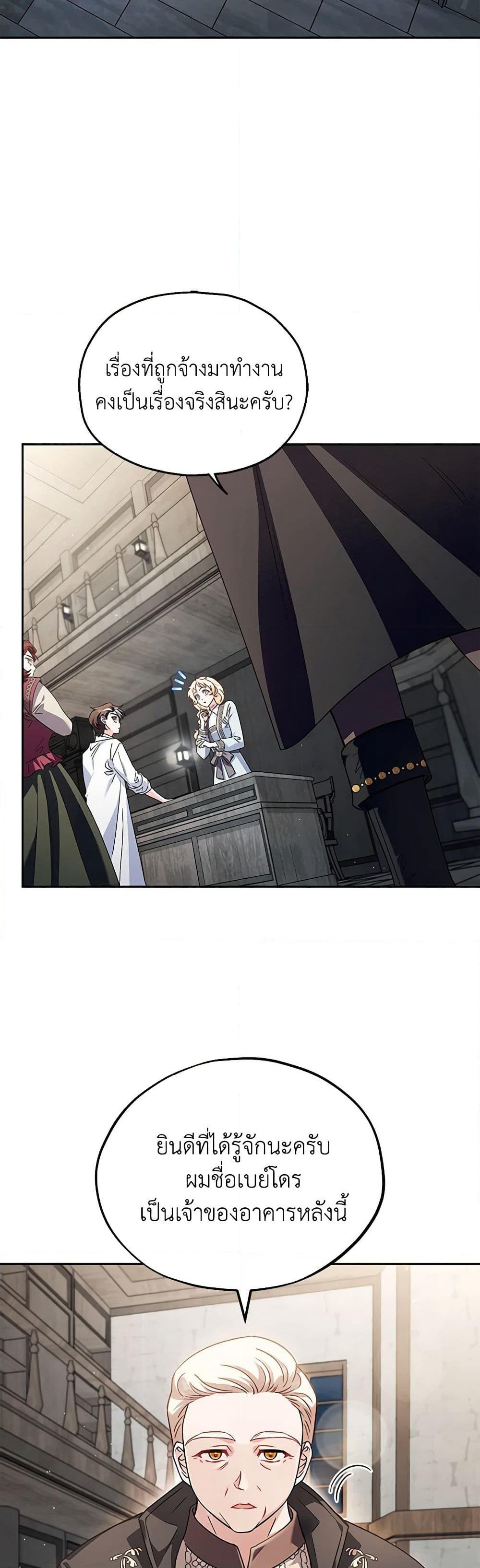 I Will Become the Villain's Poison Taster page 28