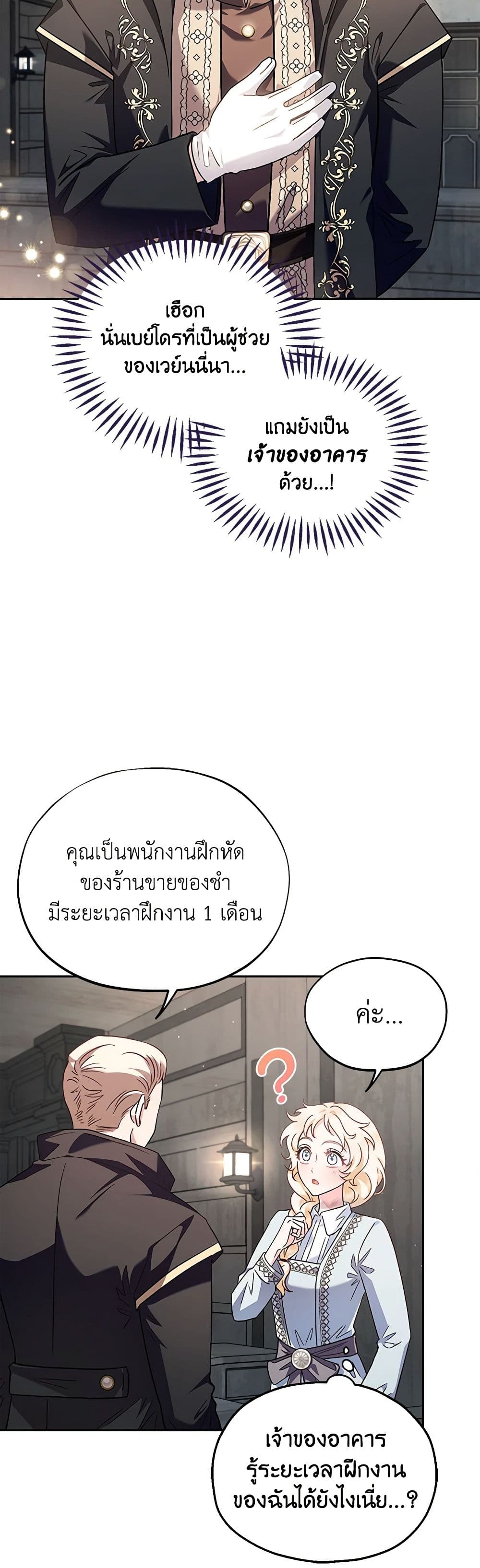 I Will Become the Villain's Poison Taster page 29