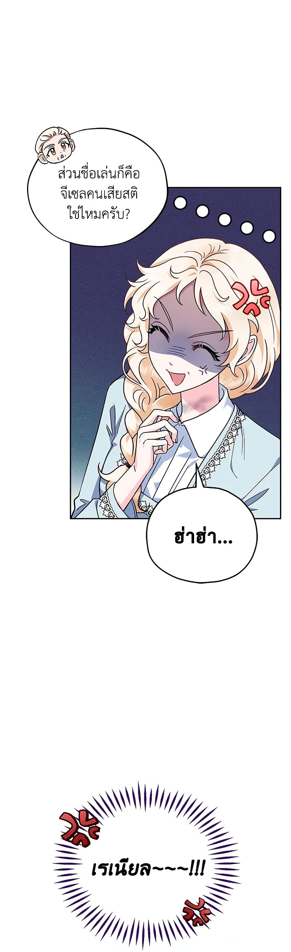 I Will Become the Villain's Poison Taster page 30
