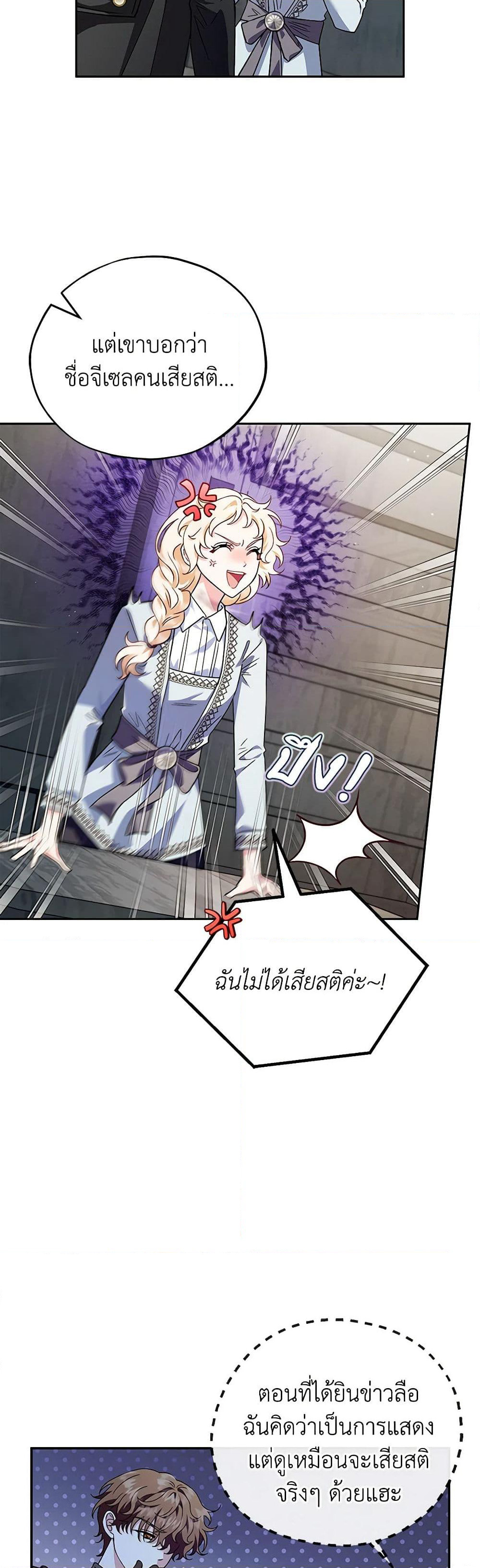 I Will Become the Villain's Poison Taster page 32
