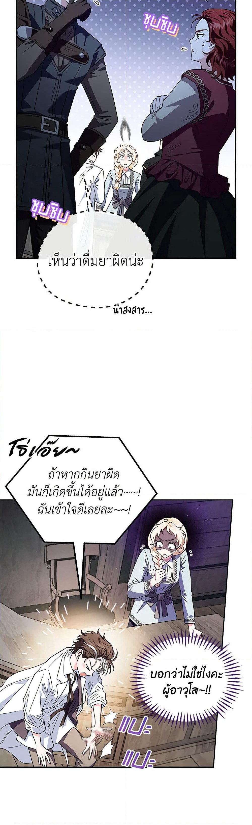 I Will Become the Villain's Poison Taster page 33