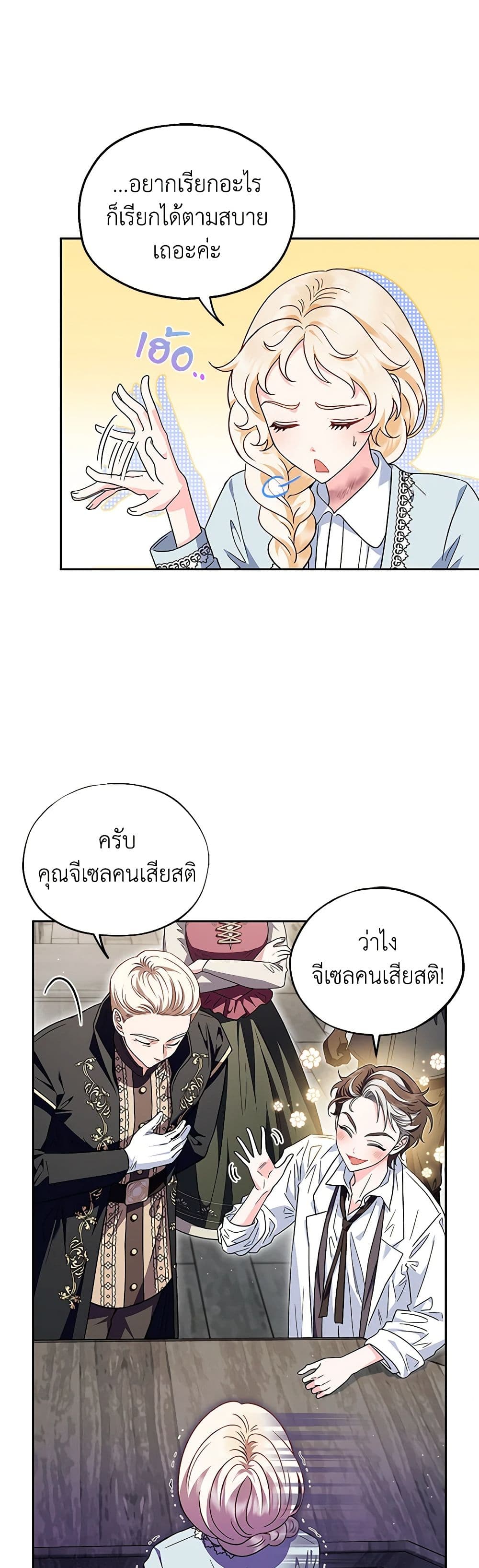 I Will Become the Villain's Poison Taster page 34