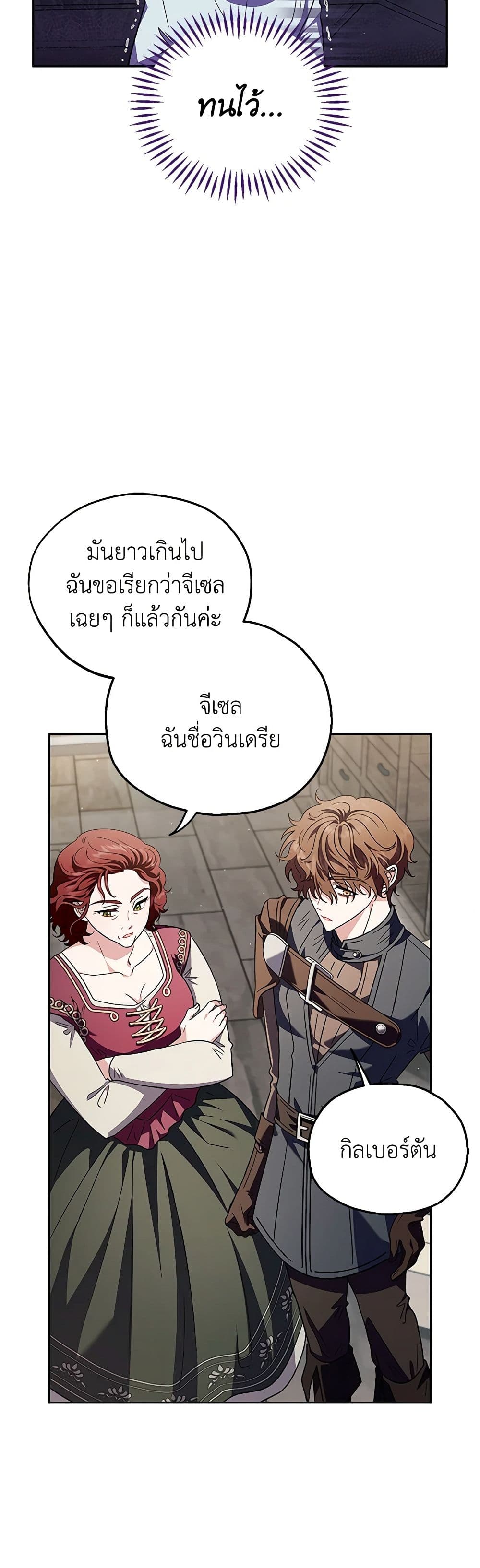 I Will Become the Villain's Poison Taster page 35