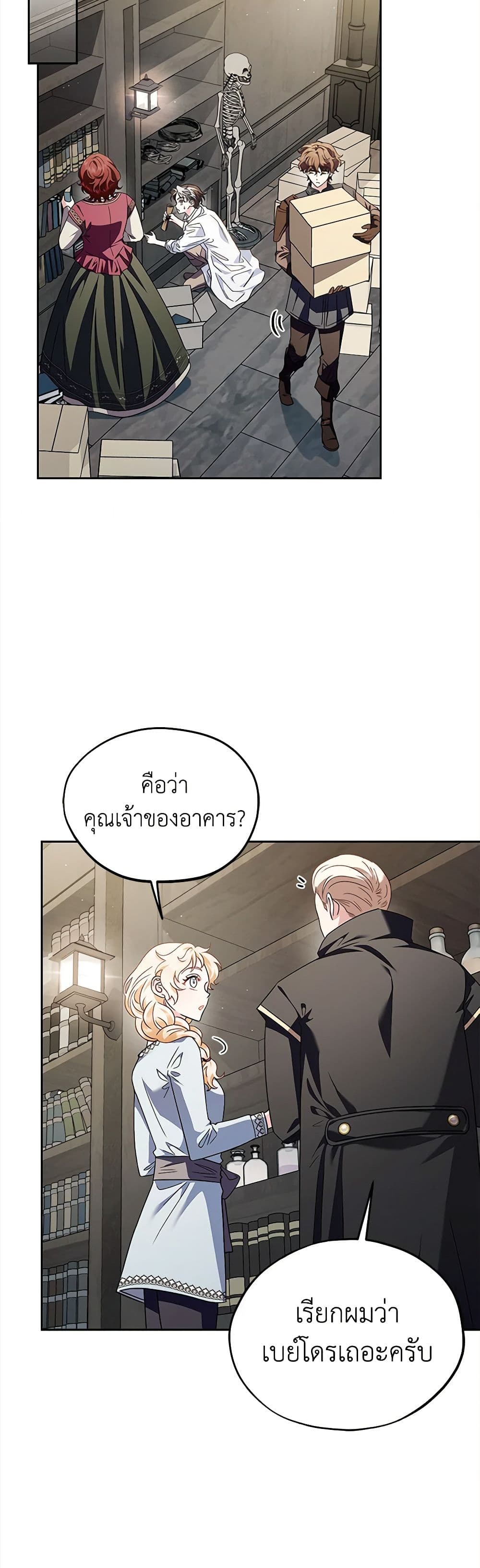 I Will Become the Villain's Poison Taster page 38