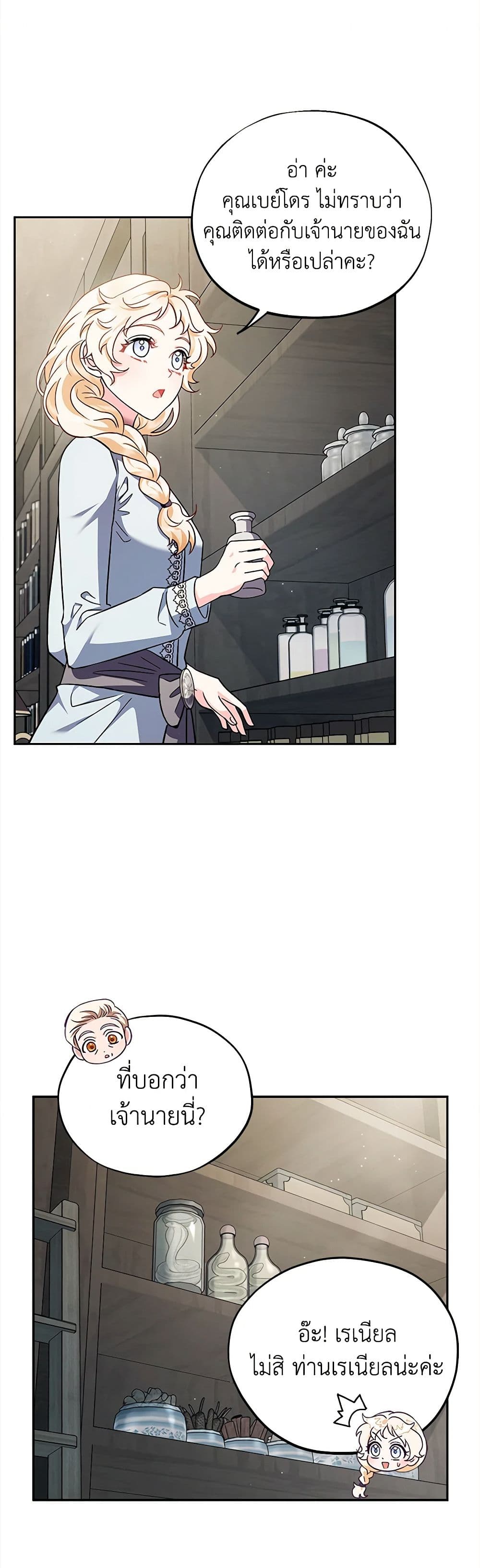 I Will Become the Villain's Poison Taster page 39