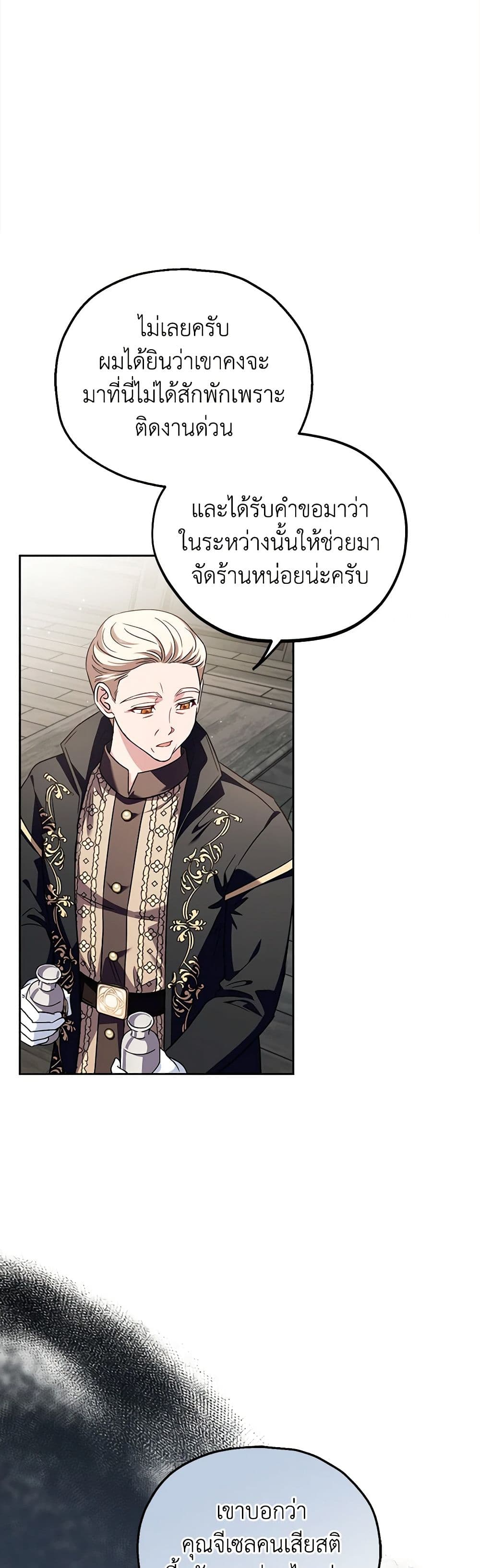I Will Become the Villain's Poison Taster page 40