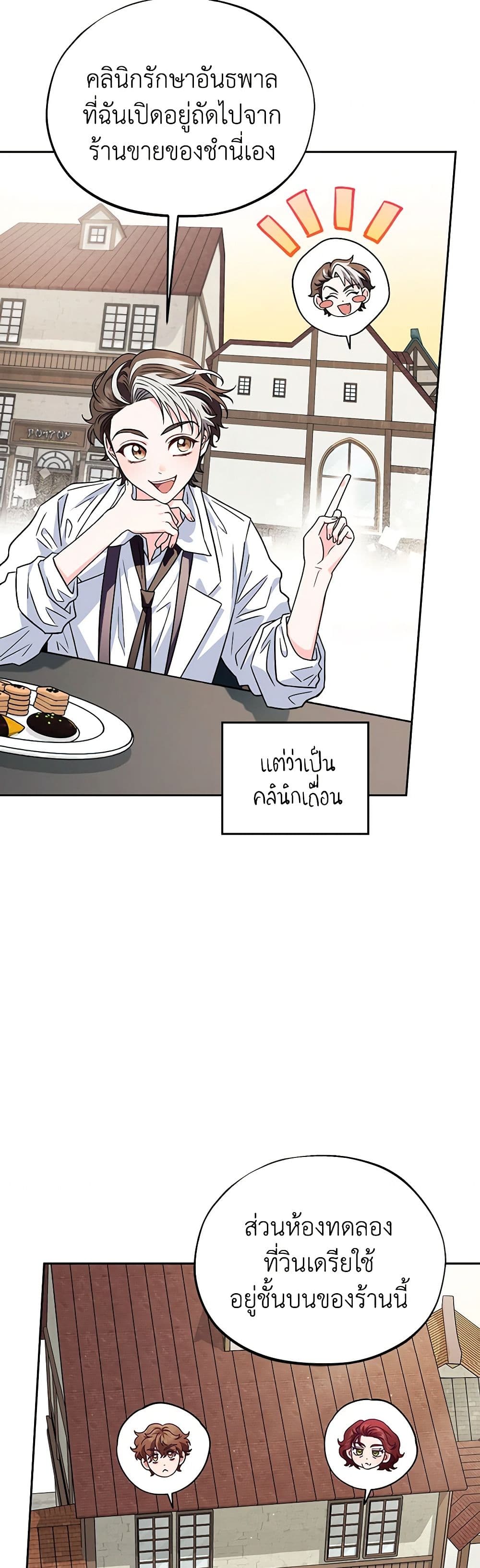 I Will Become the Villain's Poison Taster page 45