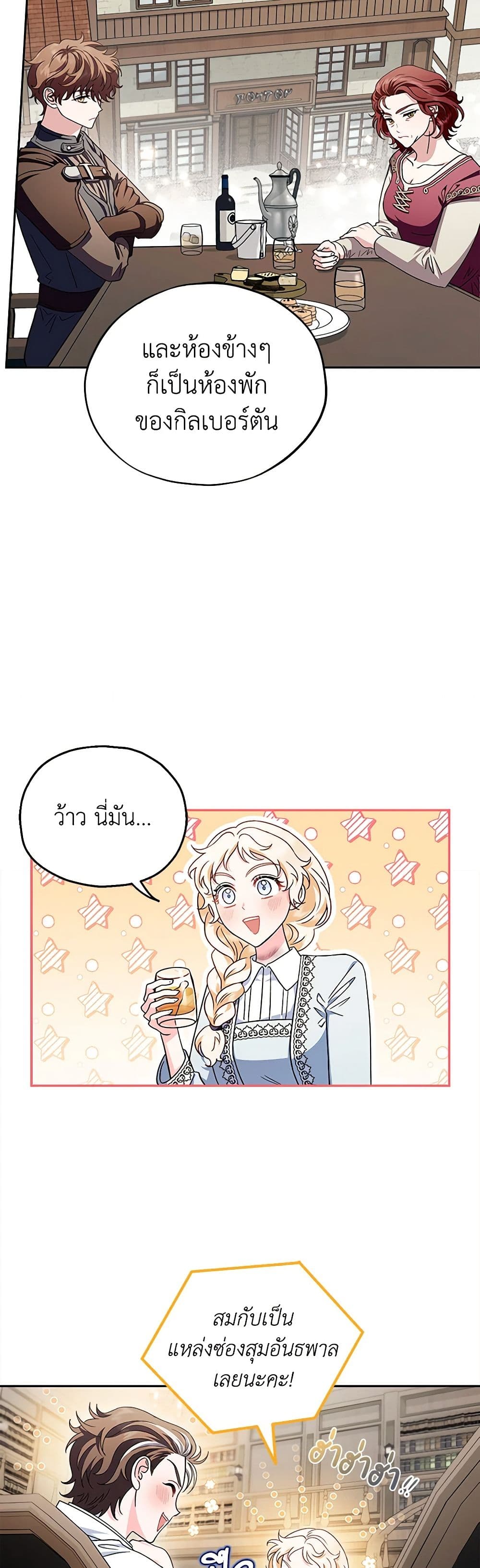 I Will Become the Villain's Poison Taster page 46