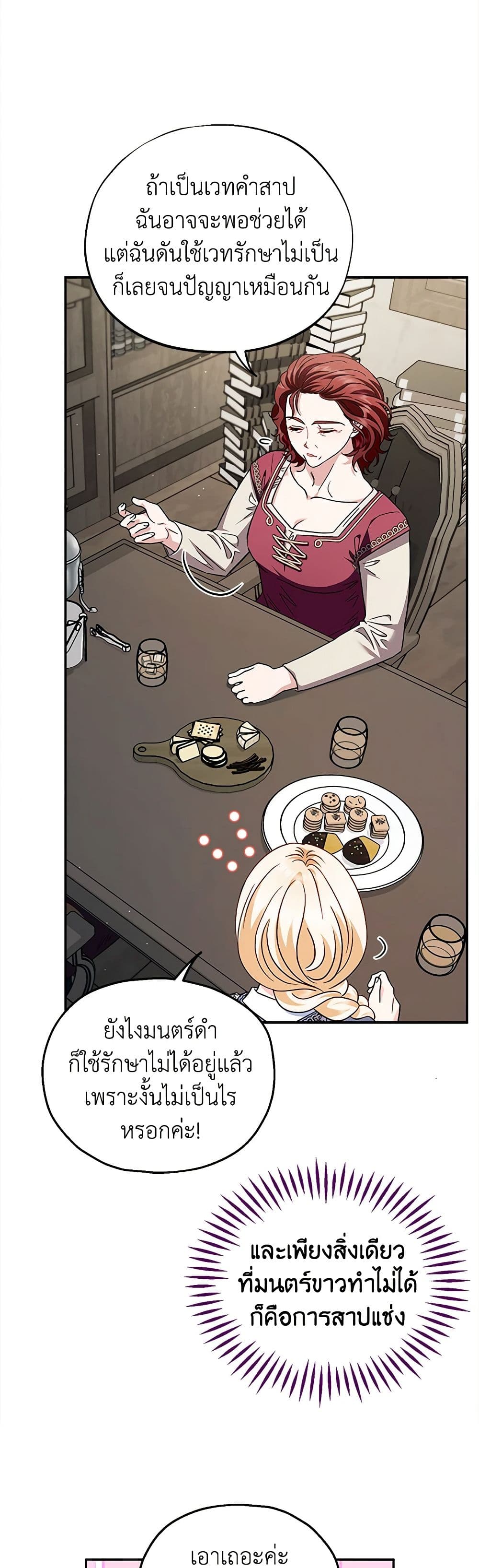 I Will Become the Villain's Poison Taster page 48