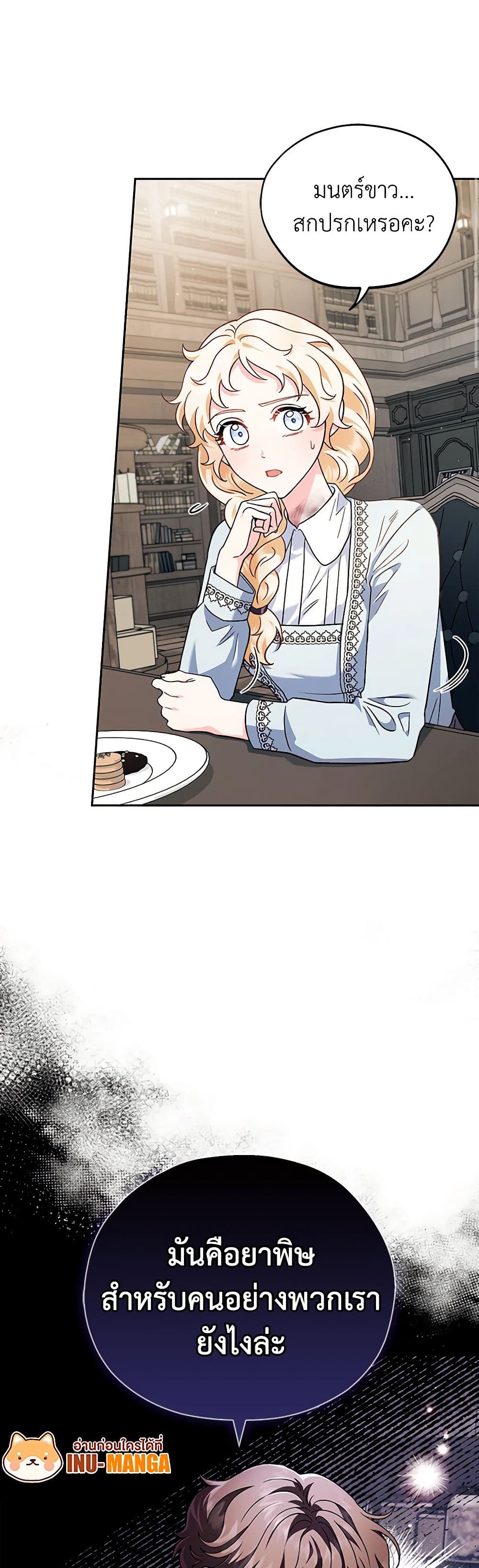 I Will Become the Villain's Poison Taster page 50