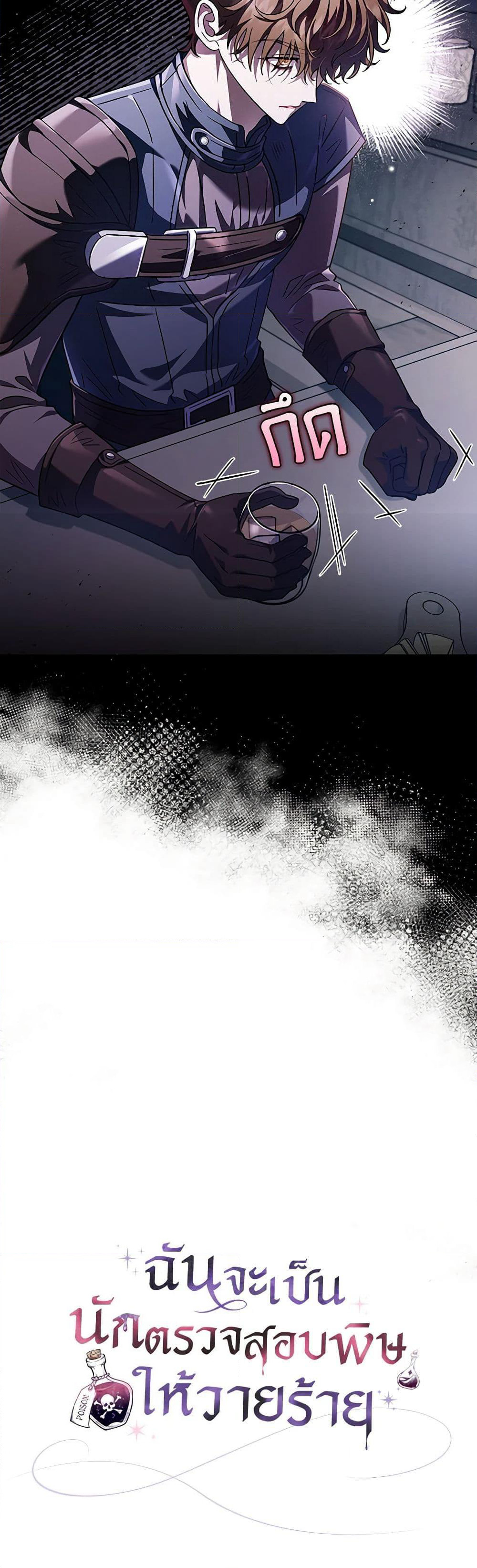 I Will Become the Villain's Poison Taster page 51