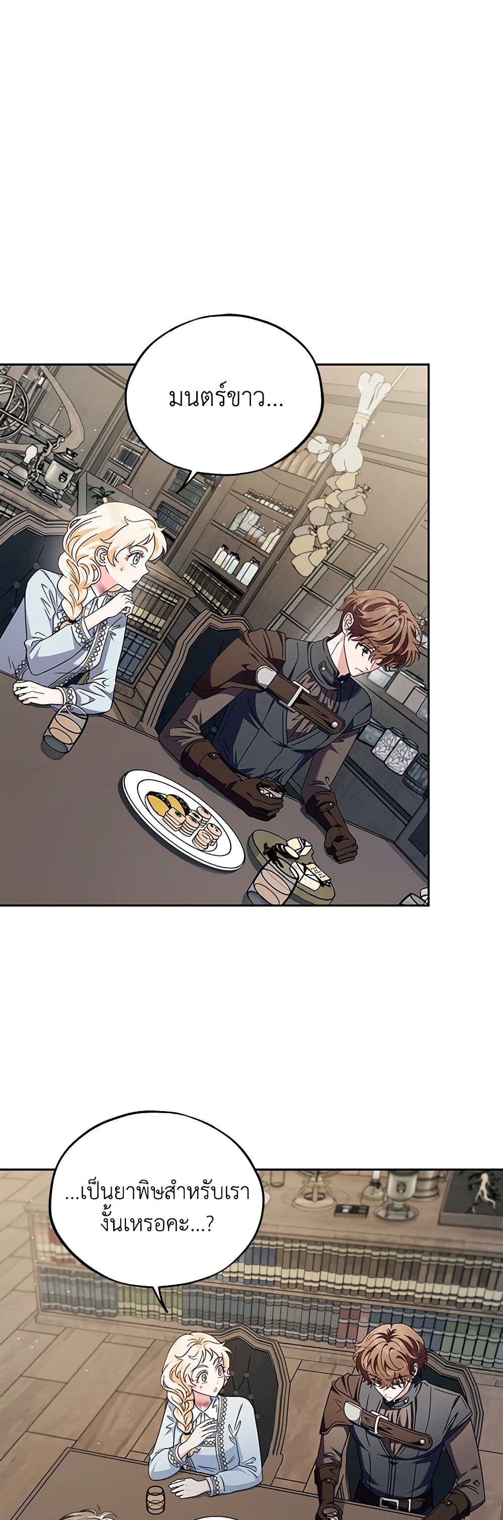 I Will Become the Villain's Poison Taster page 2