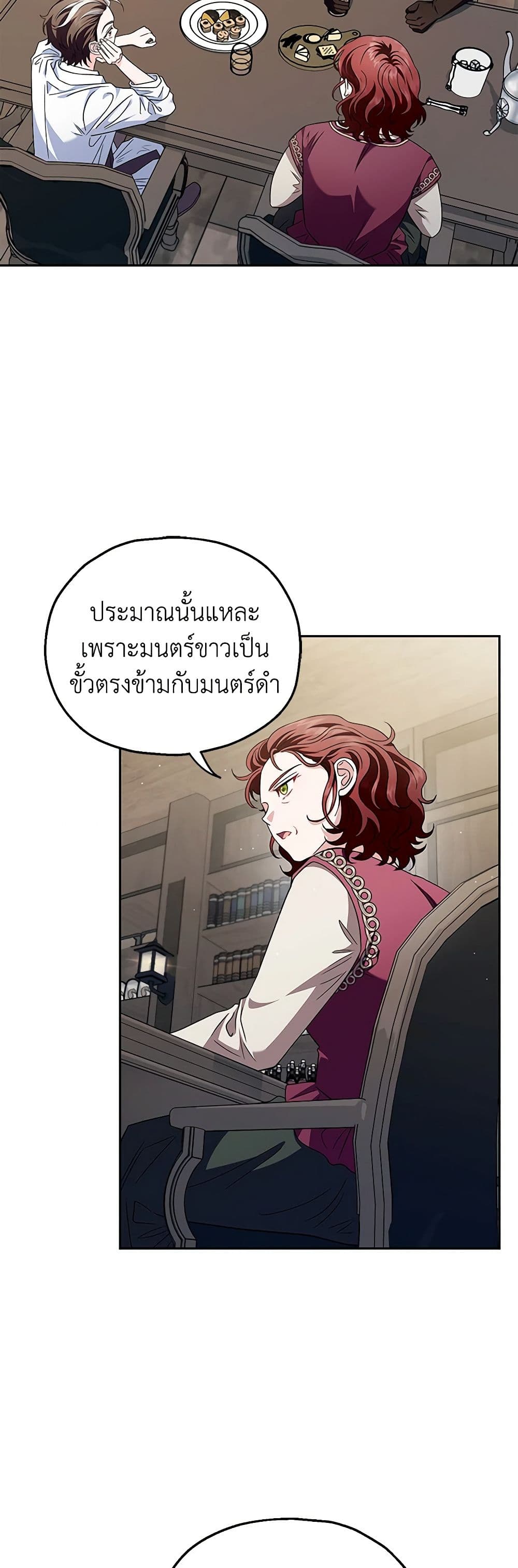 I Will Become the Villain's Poison Taster page 3