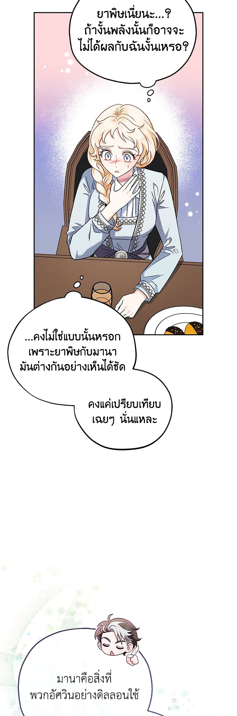 I Will Become the Villain's Poison Taster page 4