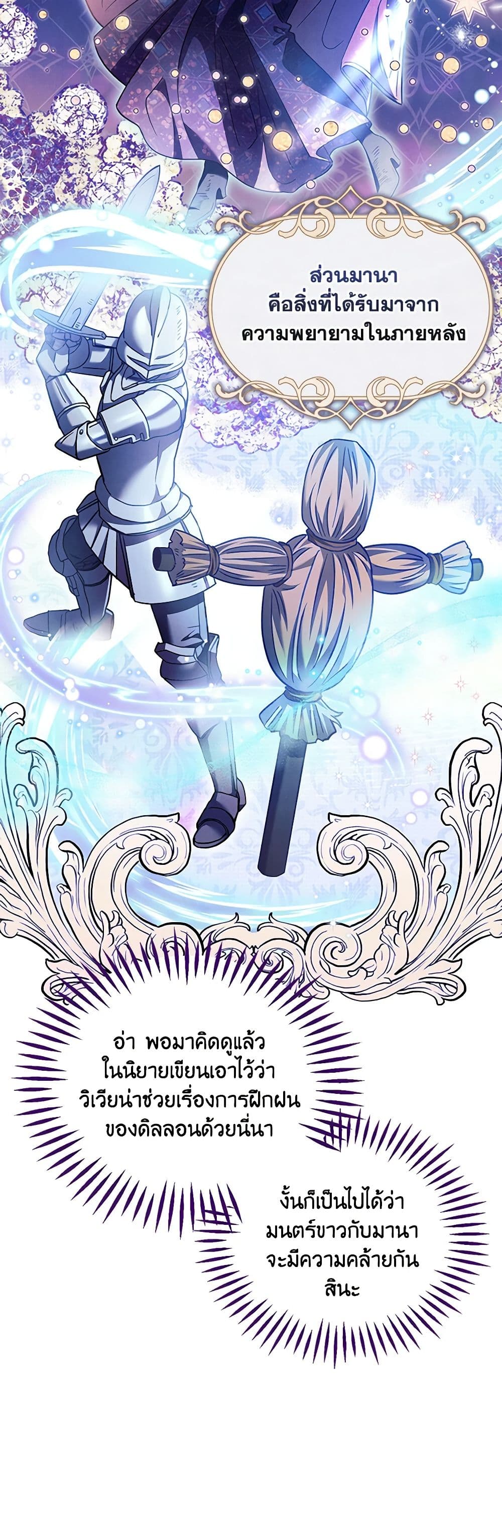 I Will Become the Villain's Poison Taster page 6