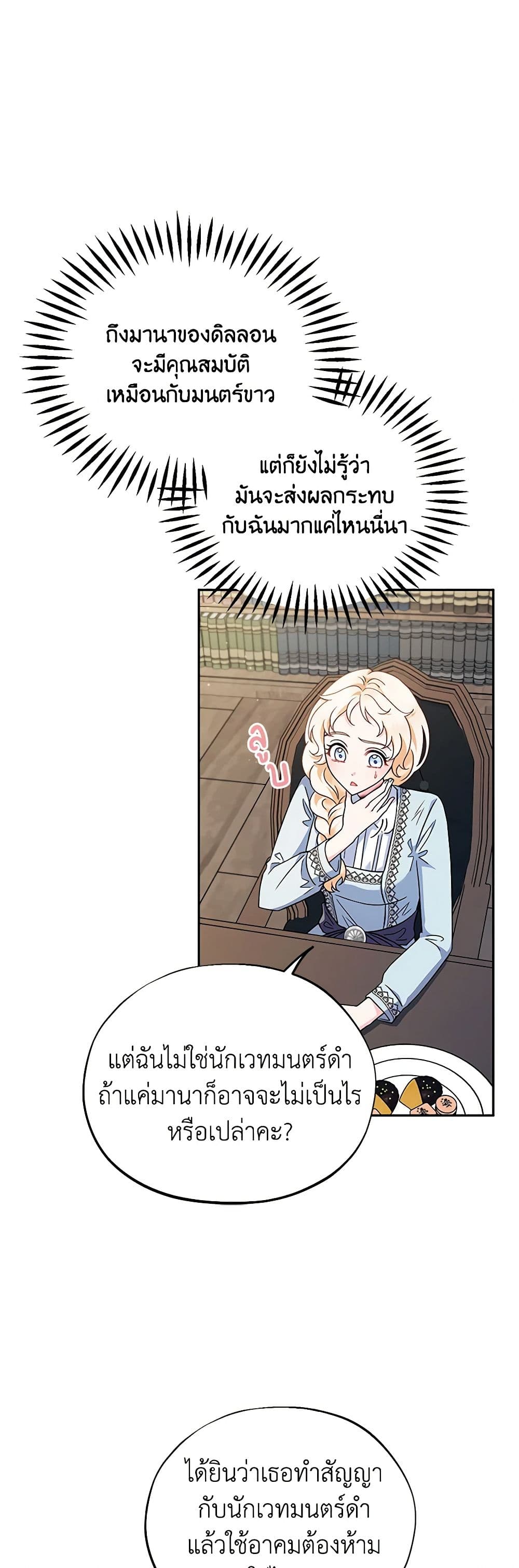 I Will Become the Villain's Poison Taster page 7