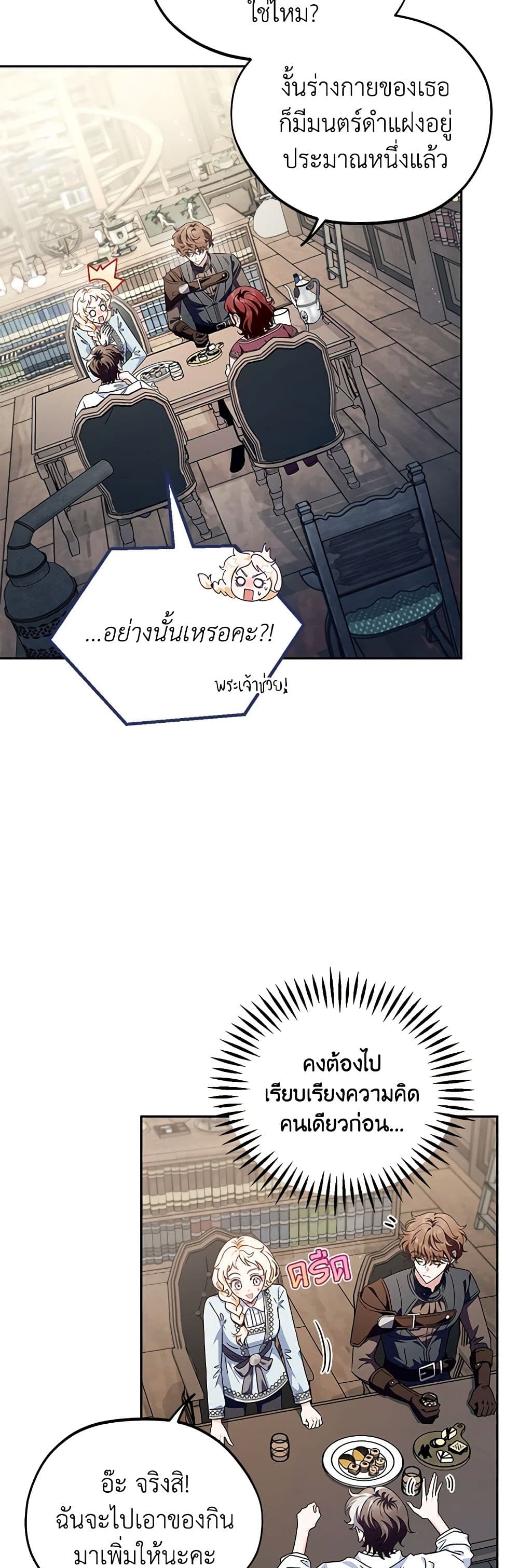 I Will Become the Villain's Poison Taster page 8