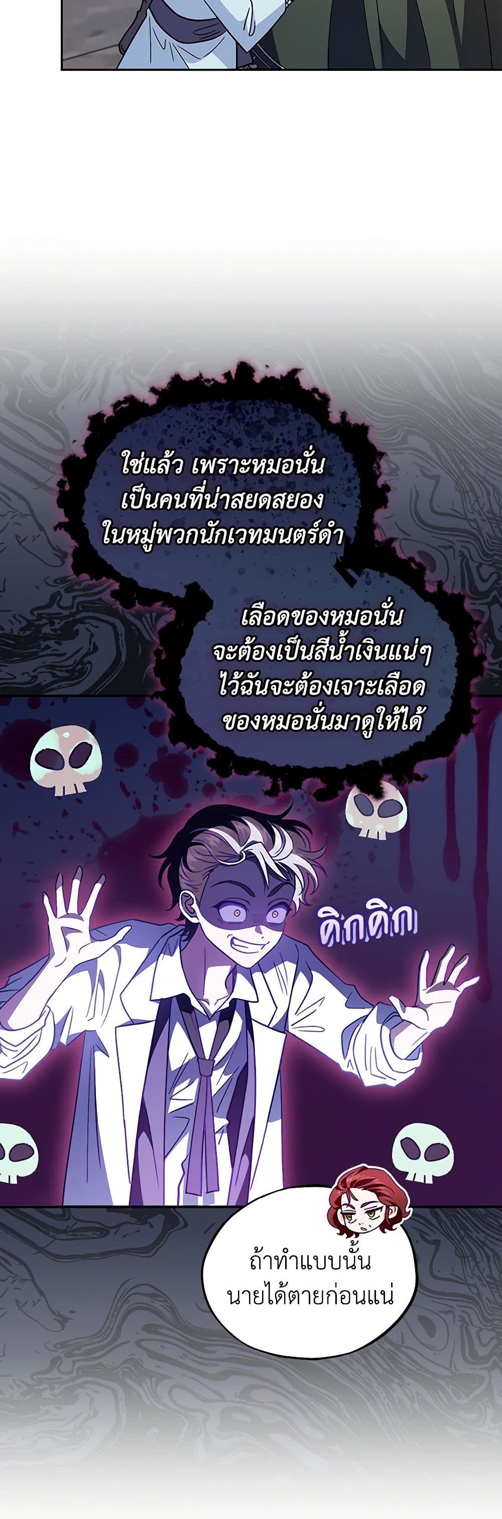I Will Become the Villain's Poison Taster page 13