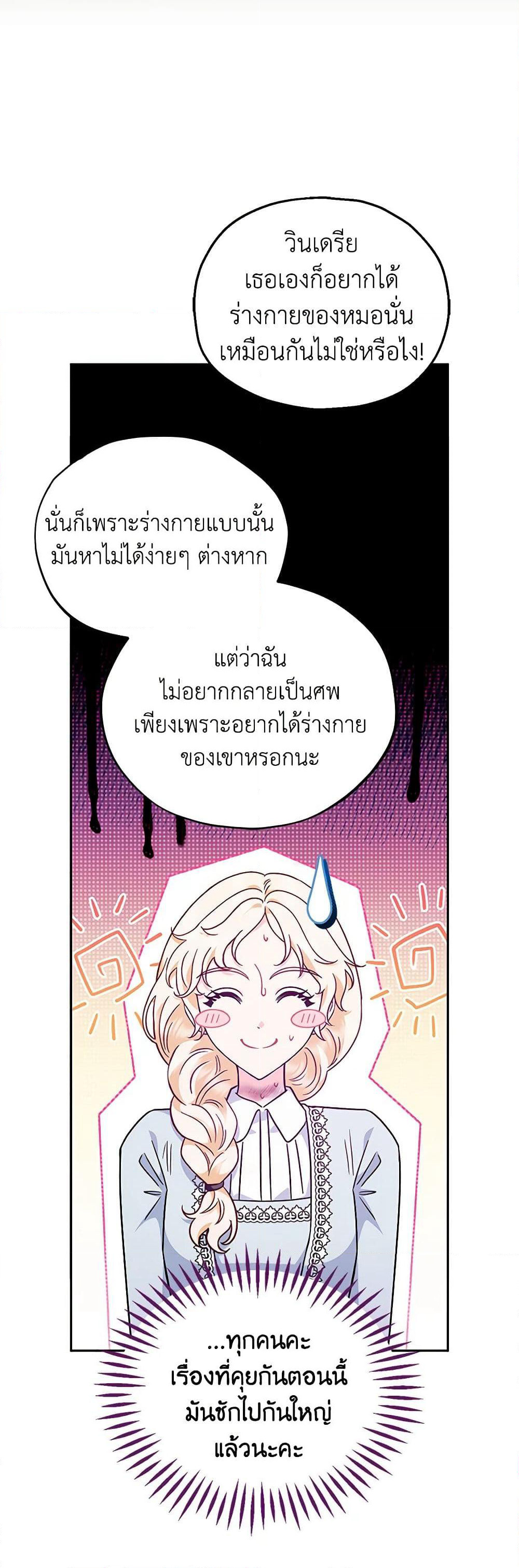 I Will Become the Villain's Poison Taster page 14