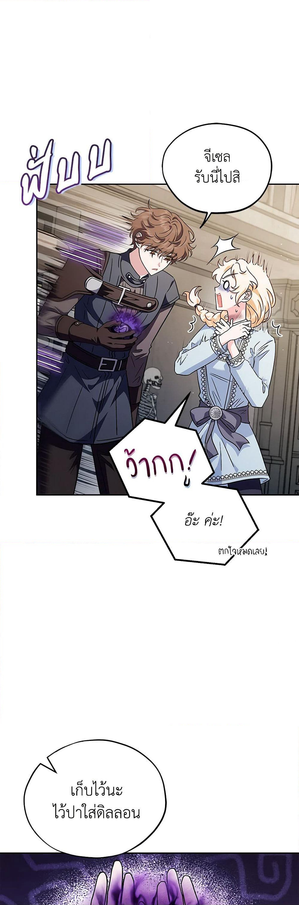I Will Become the Villain's Poison Taster page 15