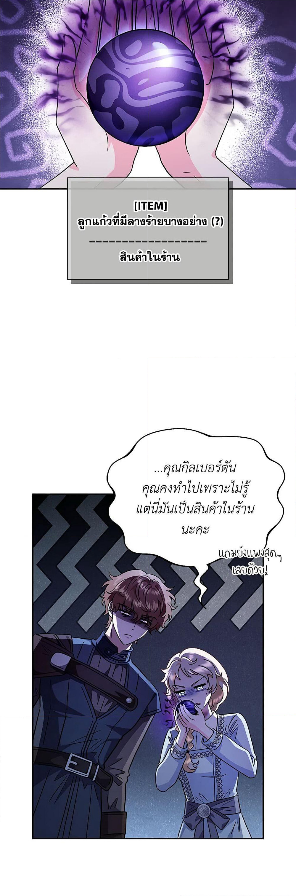 I Will Become the Villain's Poison Taster page 16