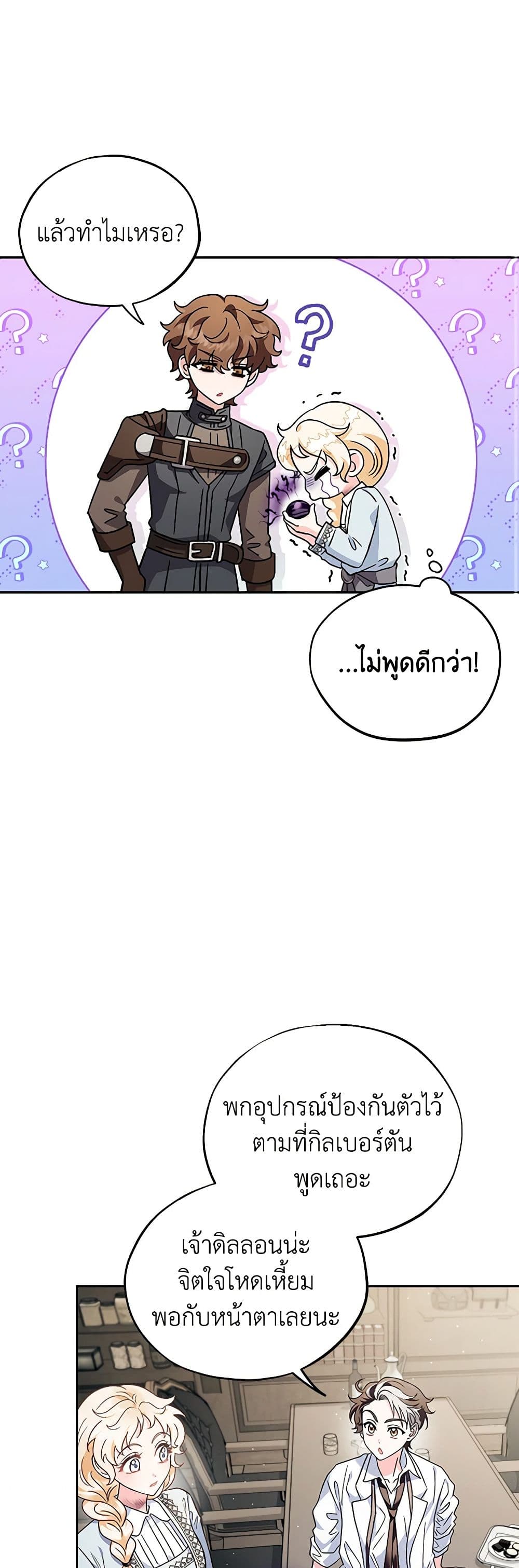 I Will Become the Villain's Poison Taster page 17
