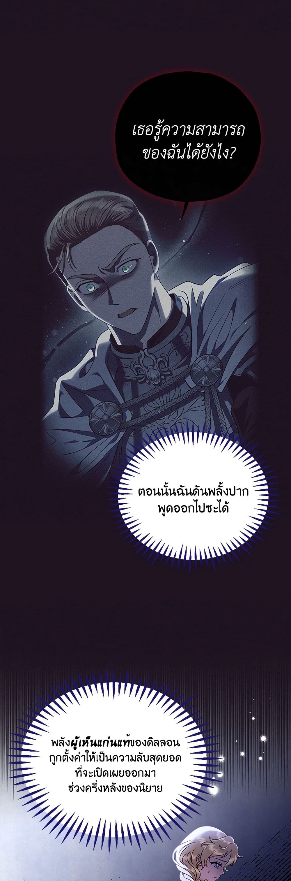 I Will Become the Villain's Poison Taster page 19