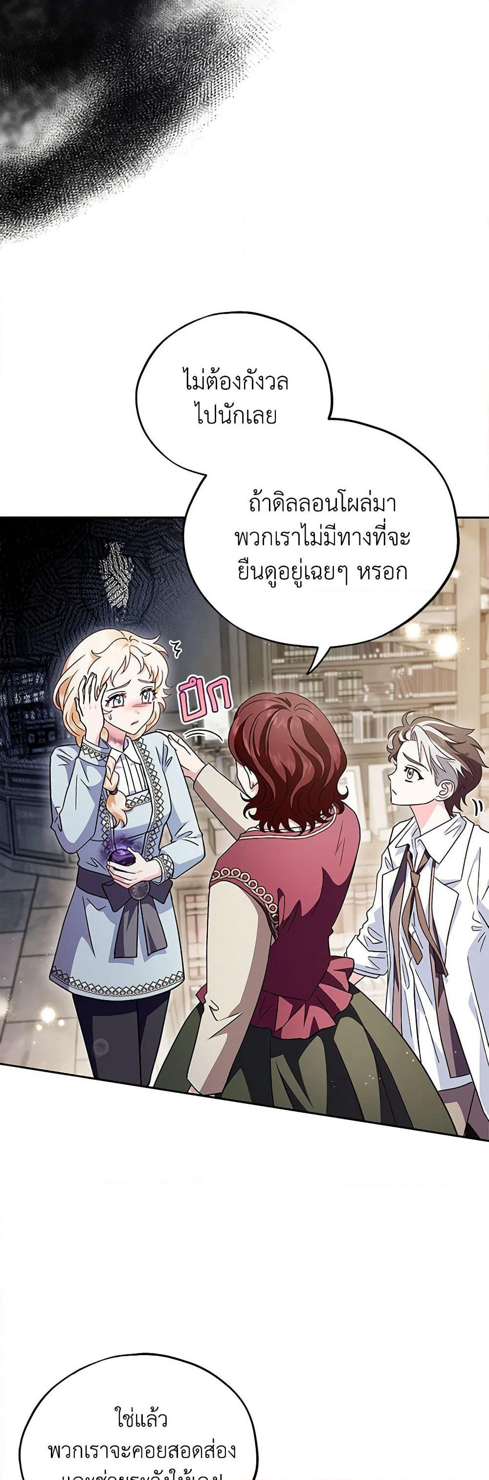I Will Become the Villain's Poison Taster page 21