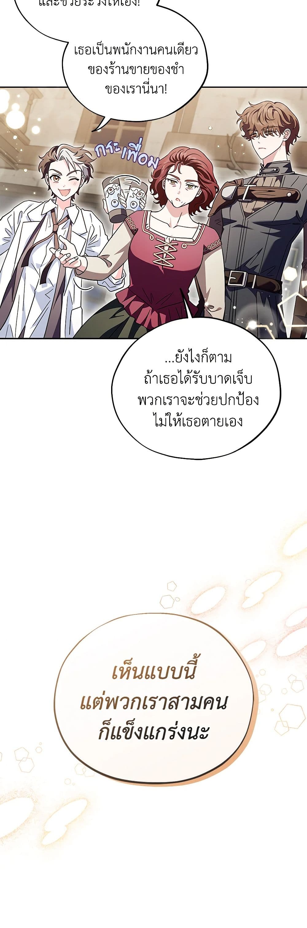 I Will Become the Villain's Poison Taster page 22