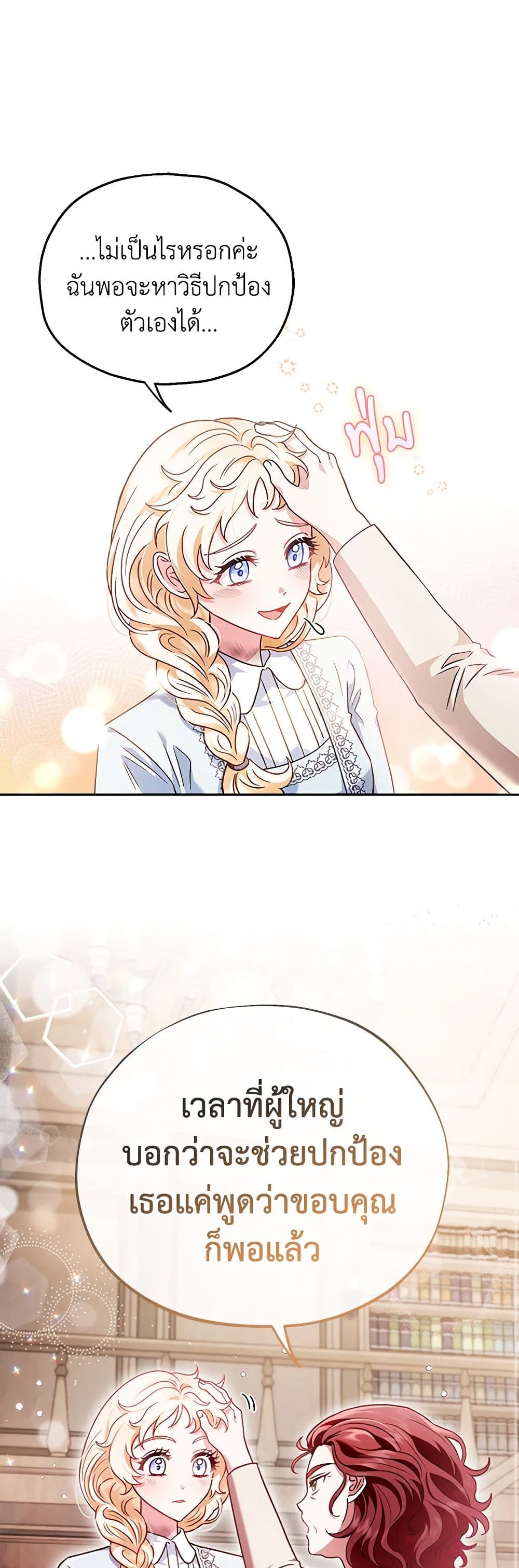 I Will Become the Villain's Poison Taster page 23