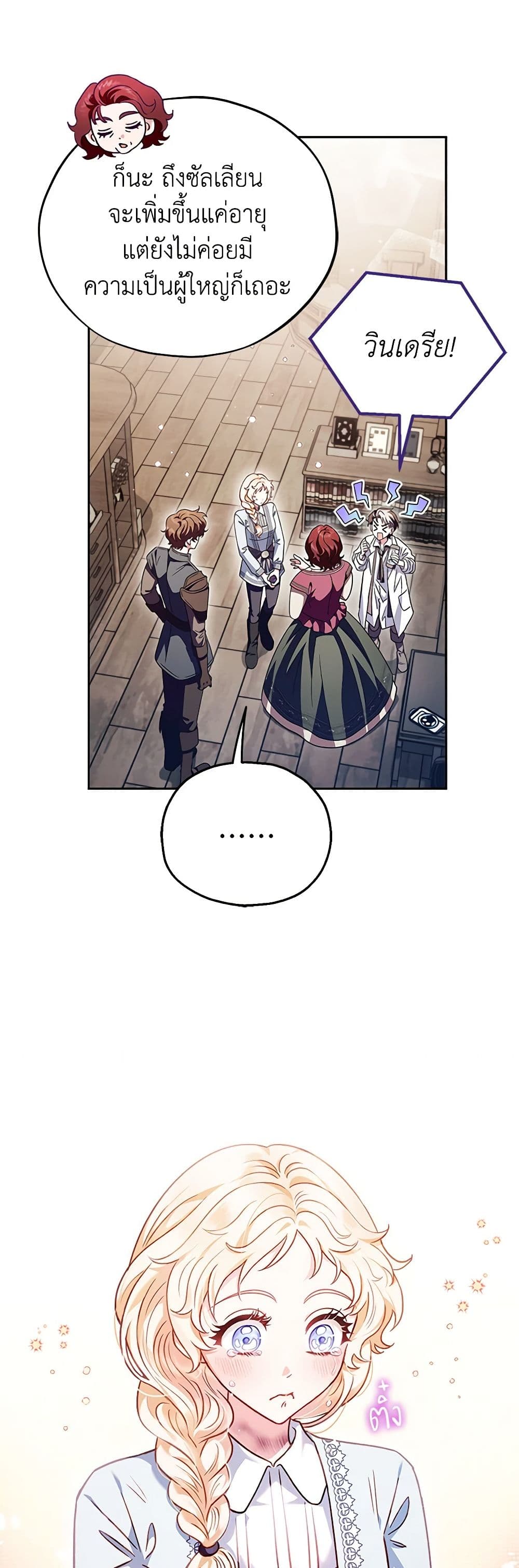 I Will Become the Villain's Poison Taster page 25