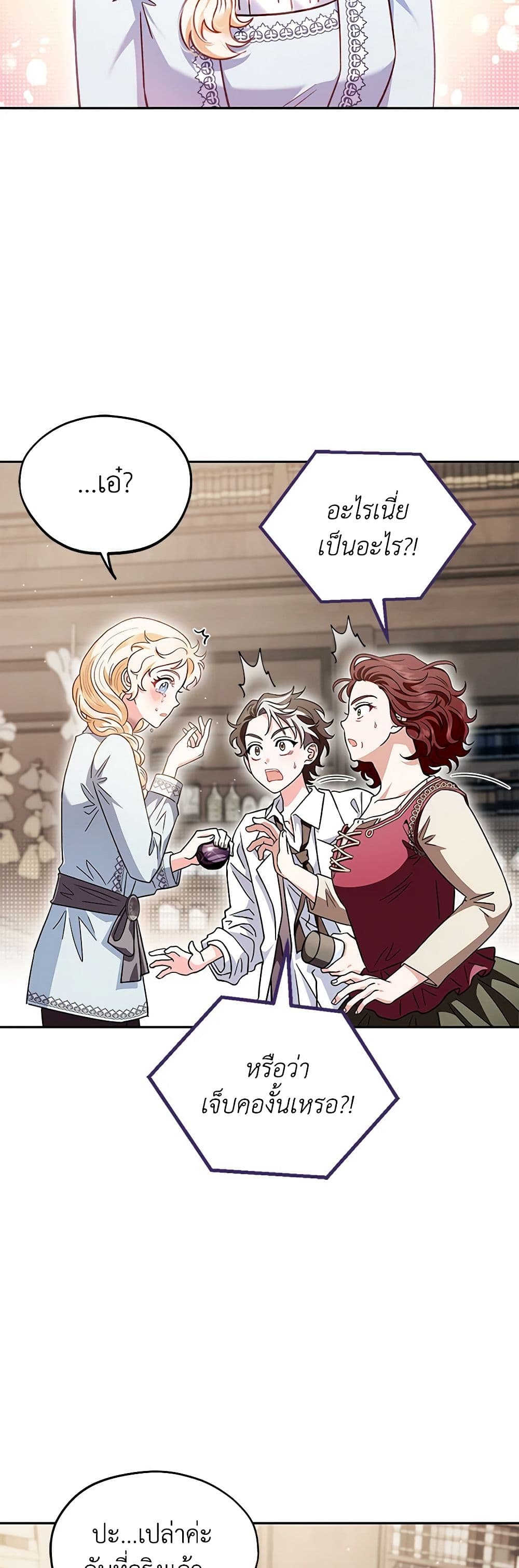 I Will Become the Villain's Poison Taster page 26