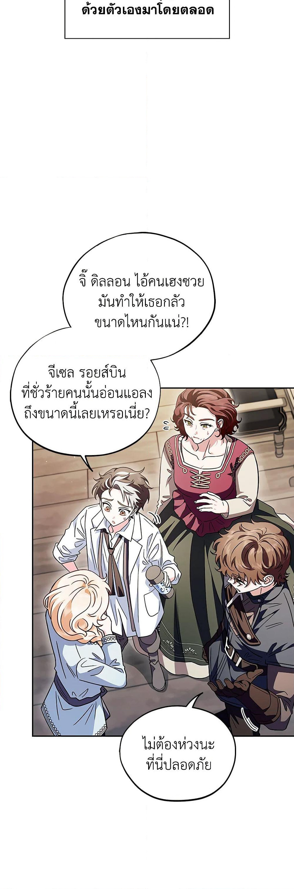 I Will Become the Villain's Poison Taster page 28