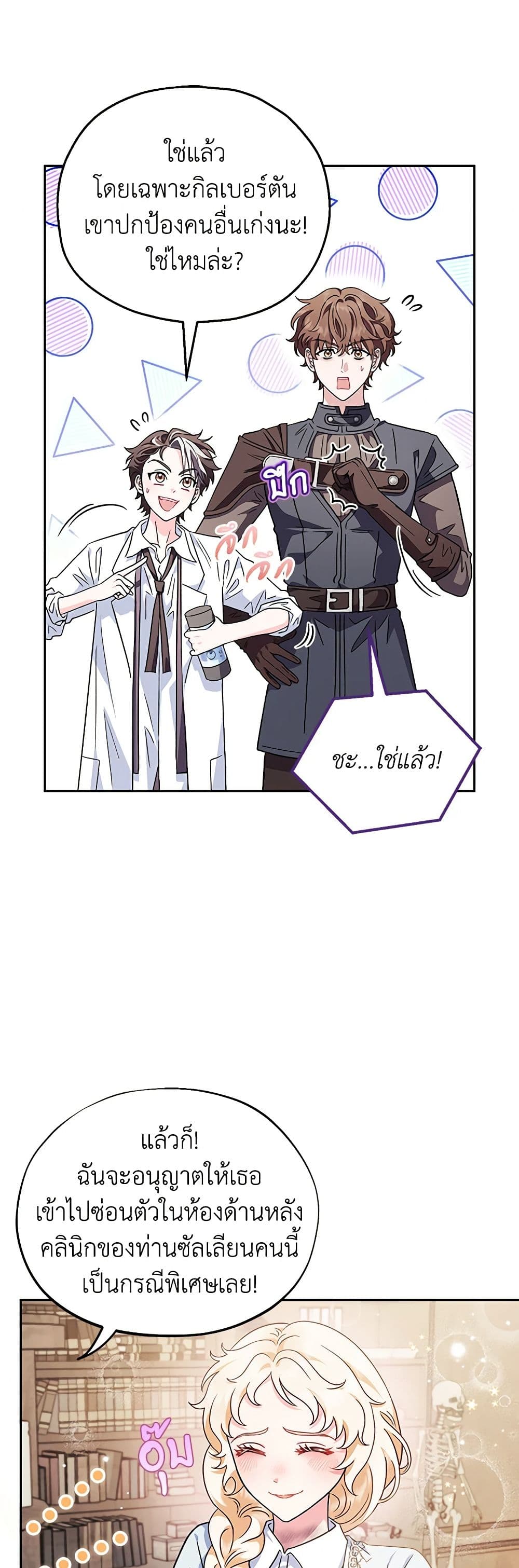 I Will Become the Villain's Poison Taster page 29