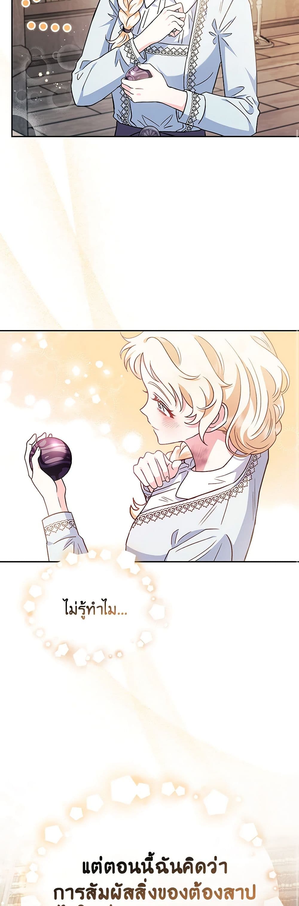 I Will Become the Villain's Poison Taster page 30