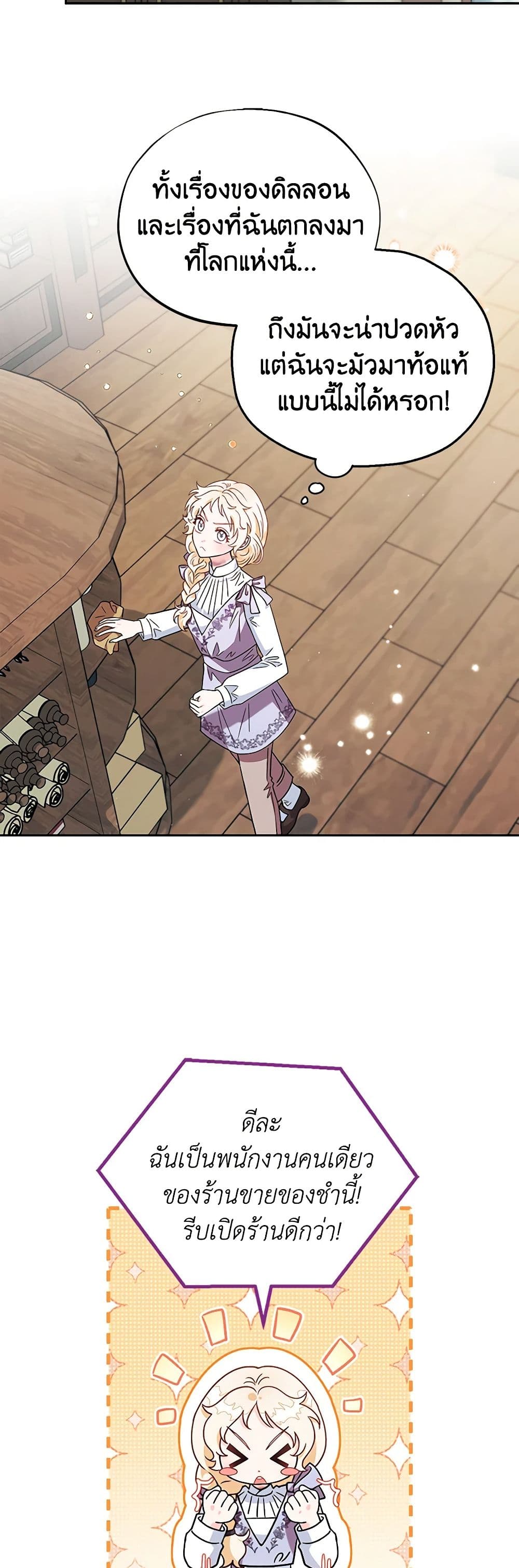 I Will Become the Villain's Poison Taster page 33