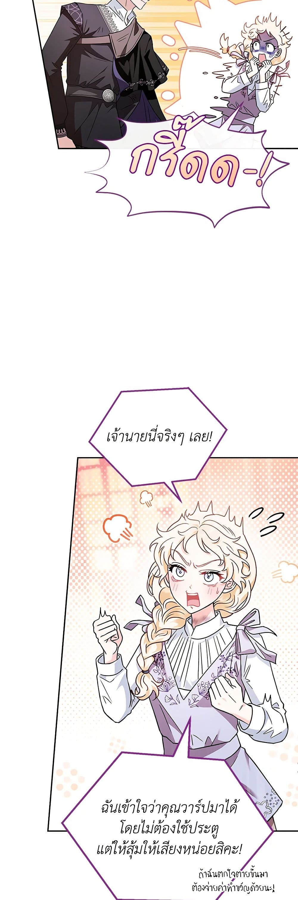 I Will Become the Villain's Poison Taster page 35