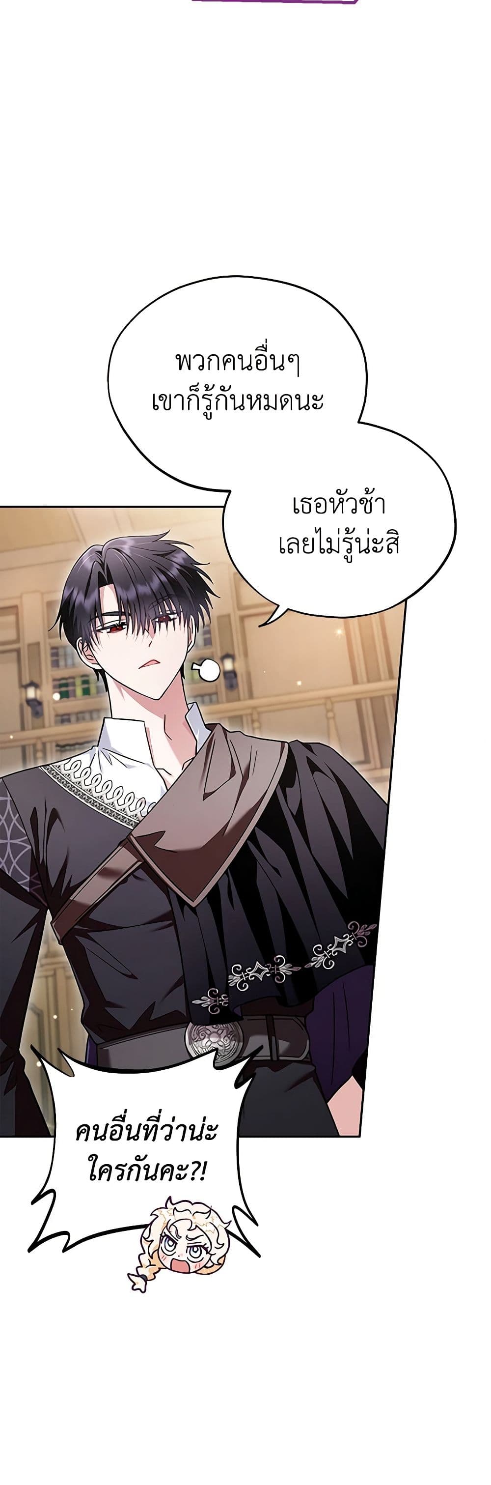 I Will Become the Villain's Poison Taster page 36