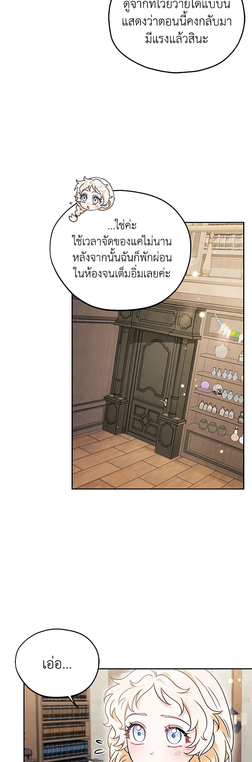 I Will Become the Villain's Poison Taster page 38