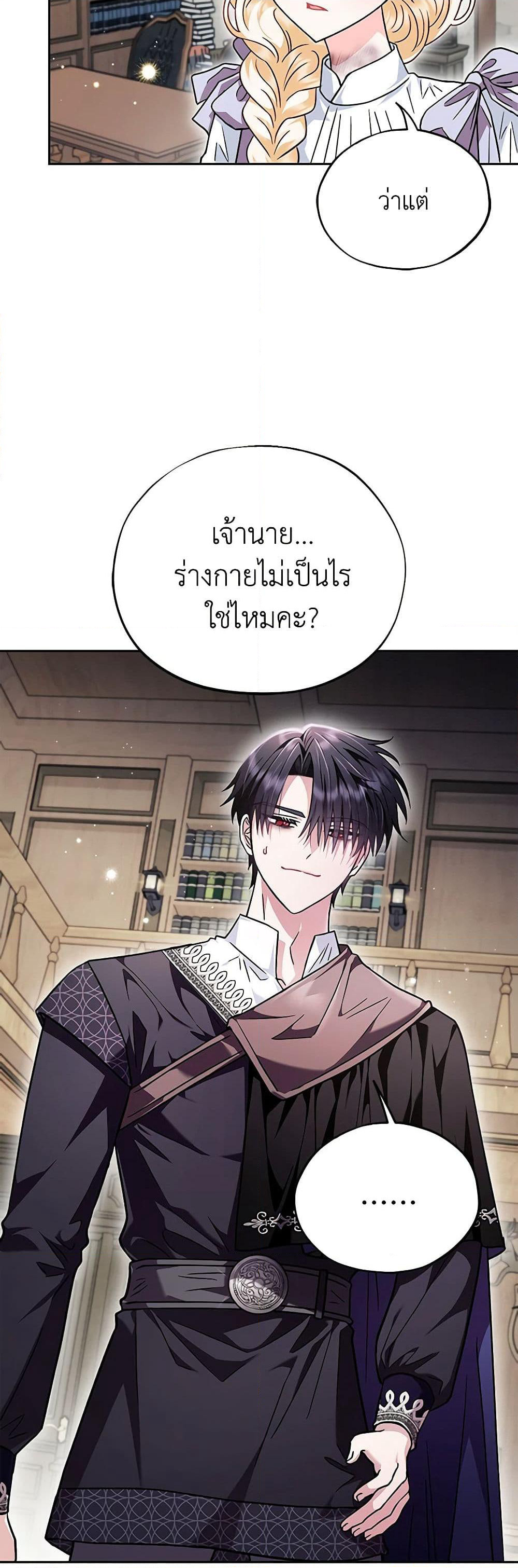 I Will Become the Villain's Poison Taster page 39