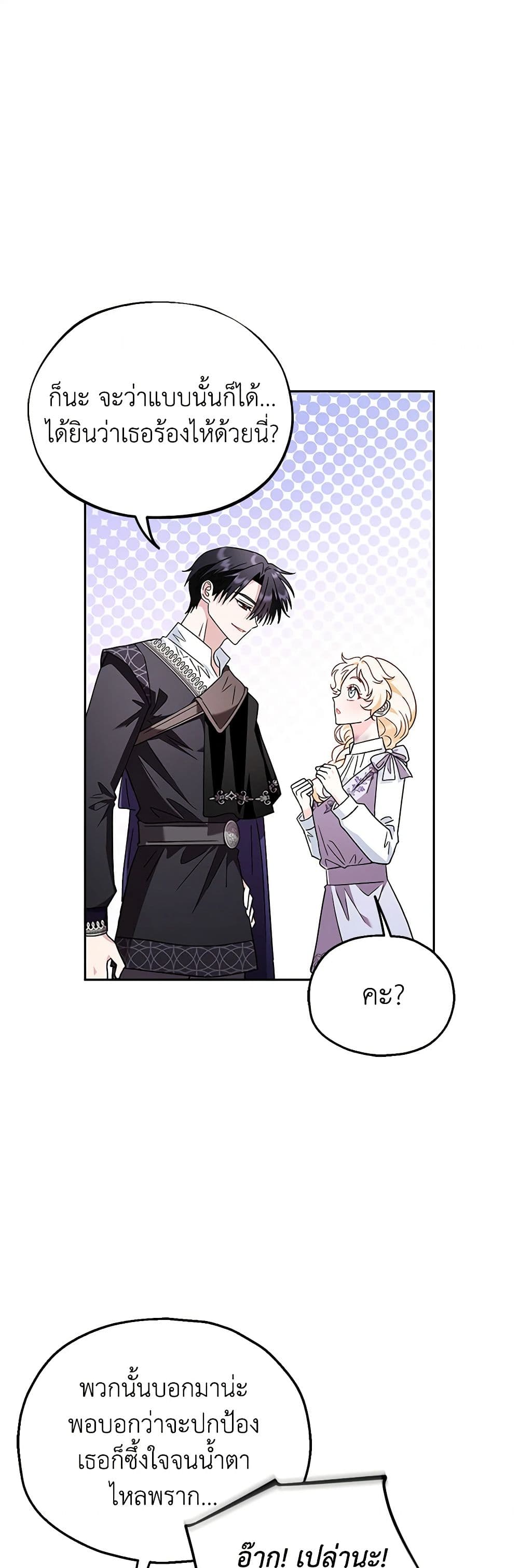 I Will Become the Villain's Poison Taster page 40