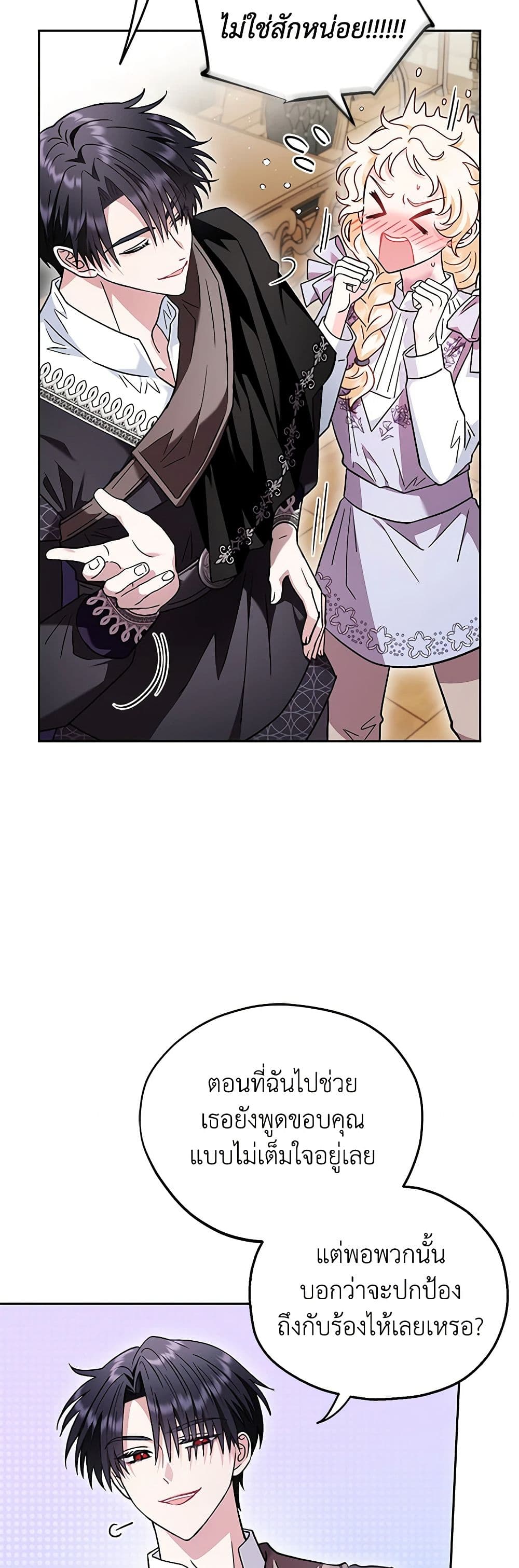 I Will Become the Villain's Poison Taster page 41