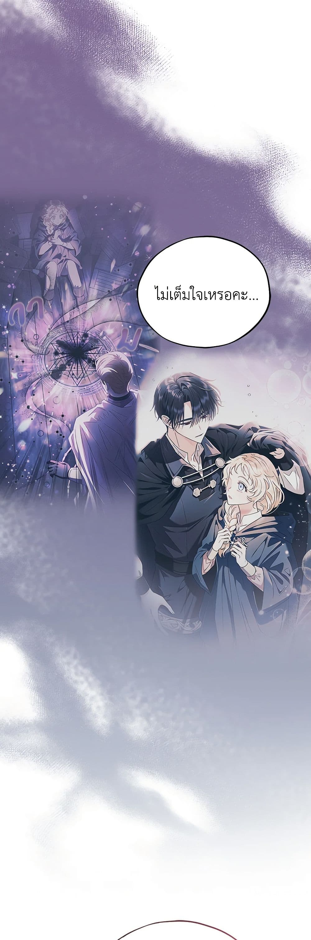 I Will Become the Villain's Poison Taster page 43