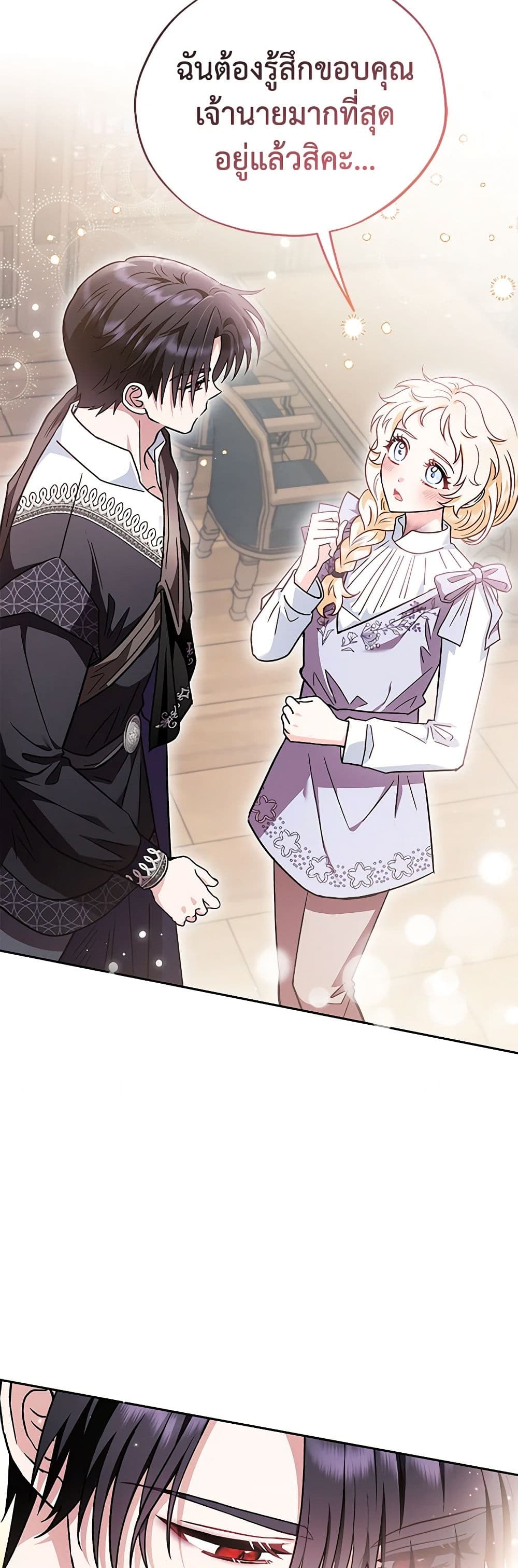 I Will Become the Villain's Poison Taster page 44