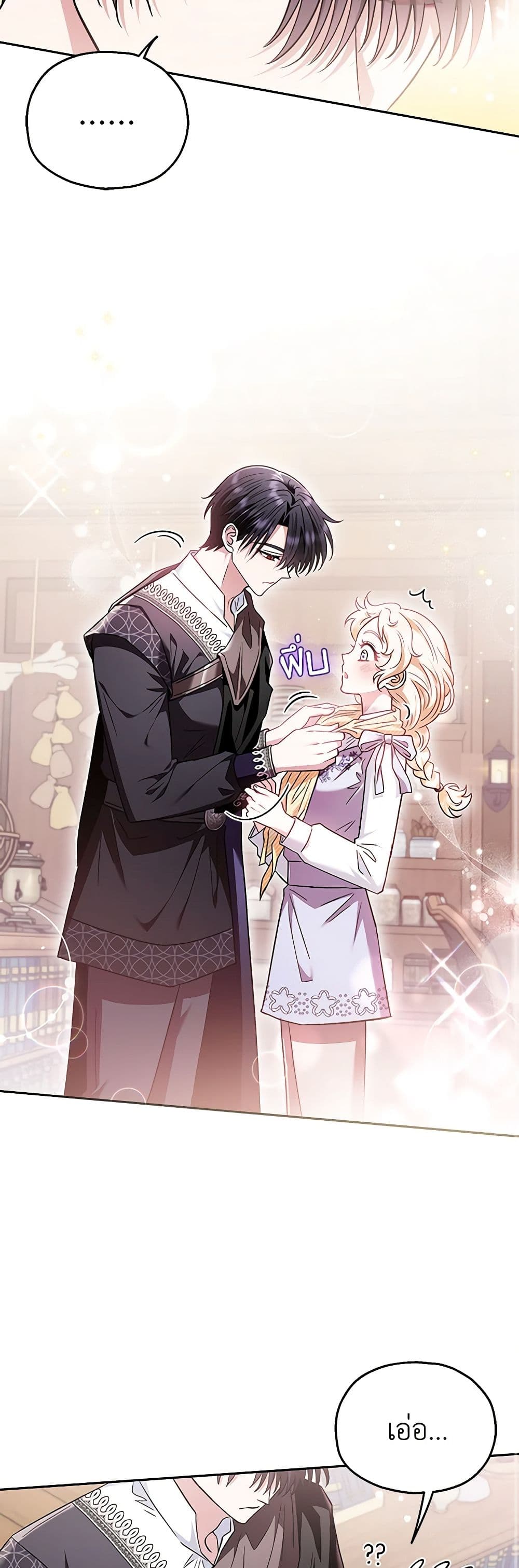 I Will Become the Villain's Poison Taster page 45