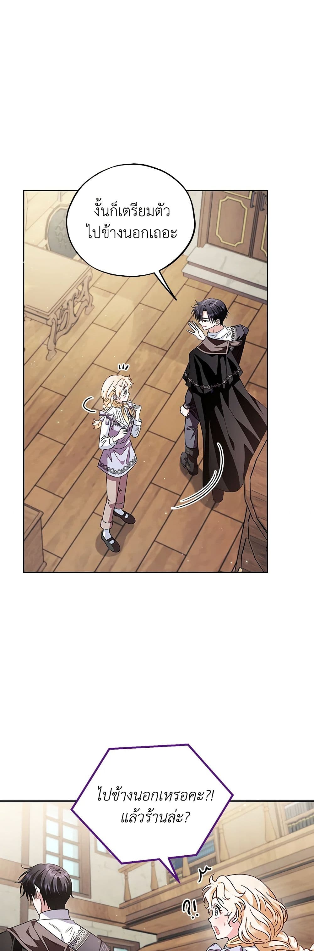 I Will Become the Villain's Poison Taster page 48